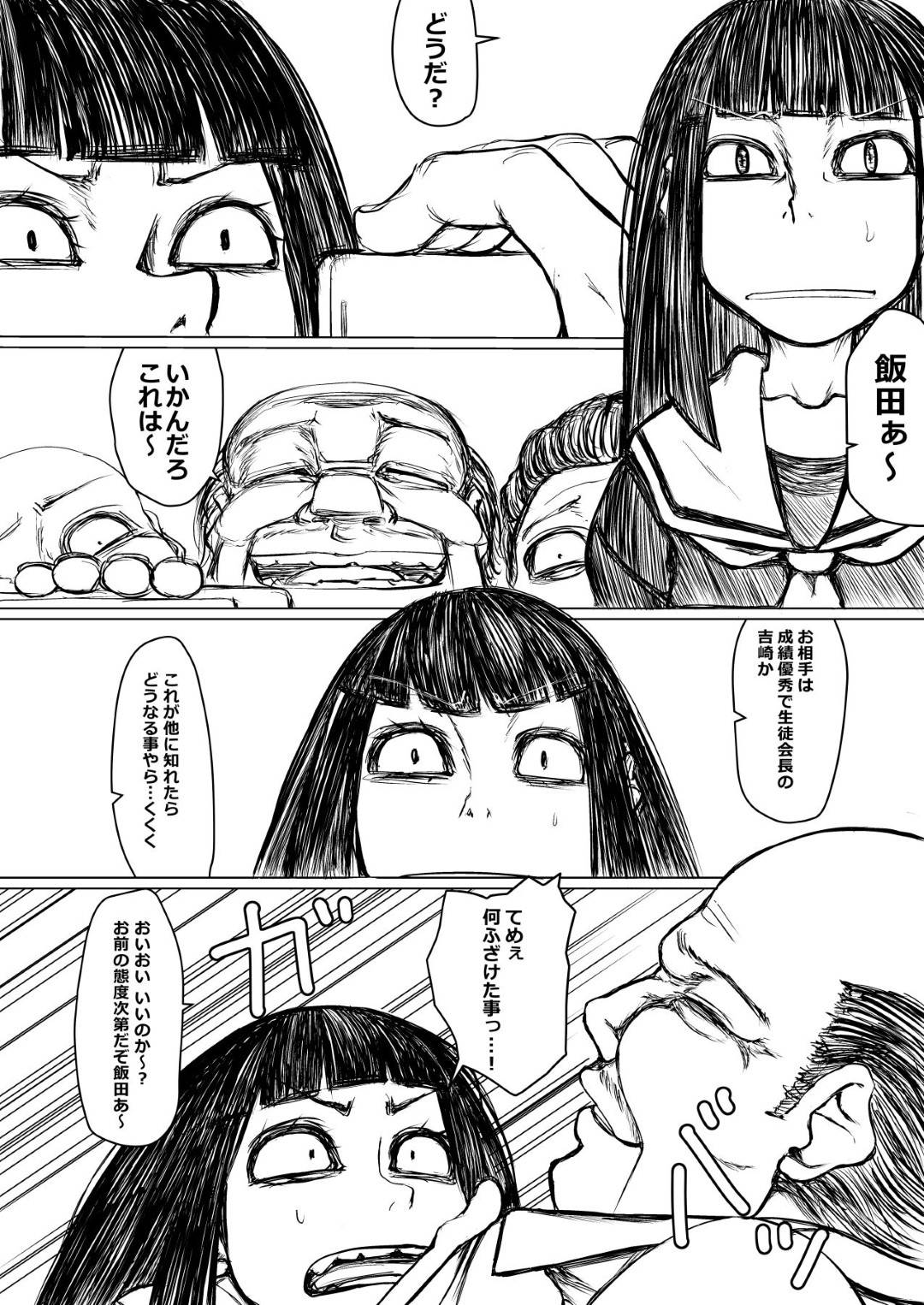生活指導セクハラエロ 